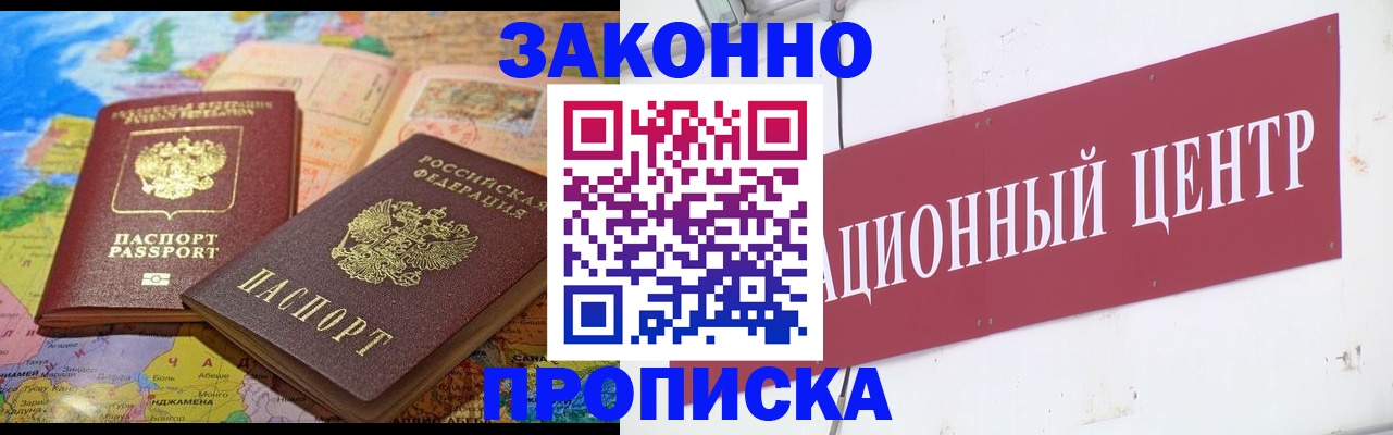 прописка для работы в Касли