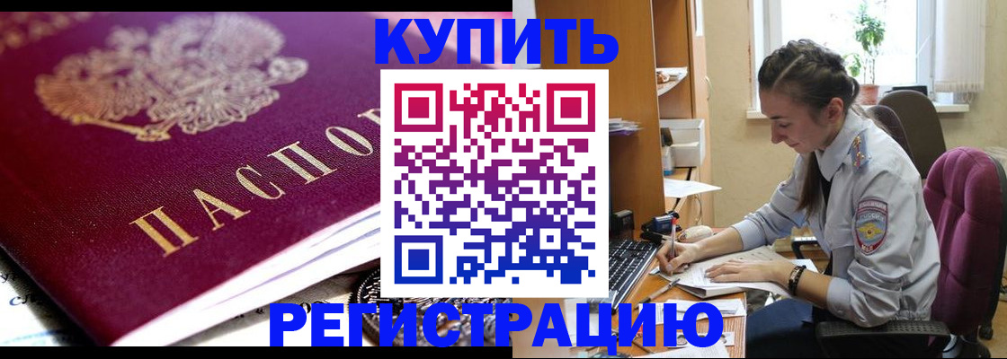 купить прописку в Касли